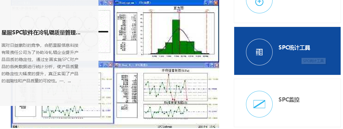 合肥星服SPC軟件